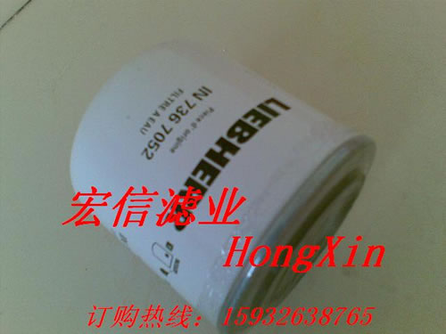 利勃海爾水濾芯